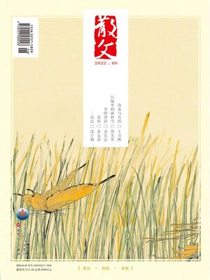 cover image of 散文2022年第6期